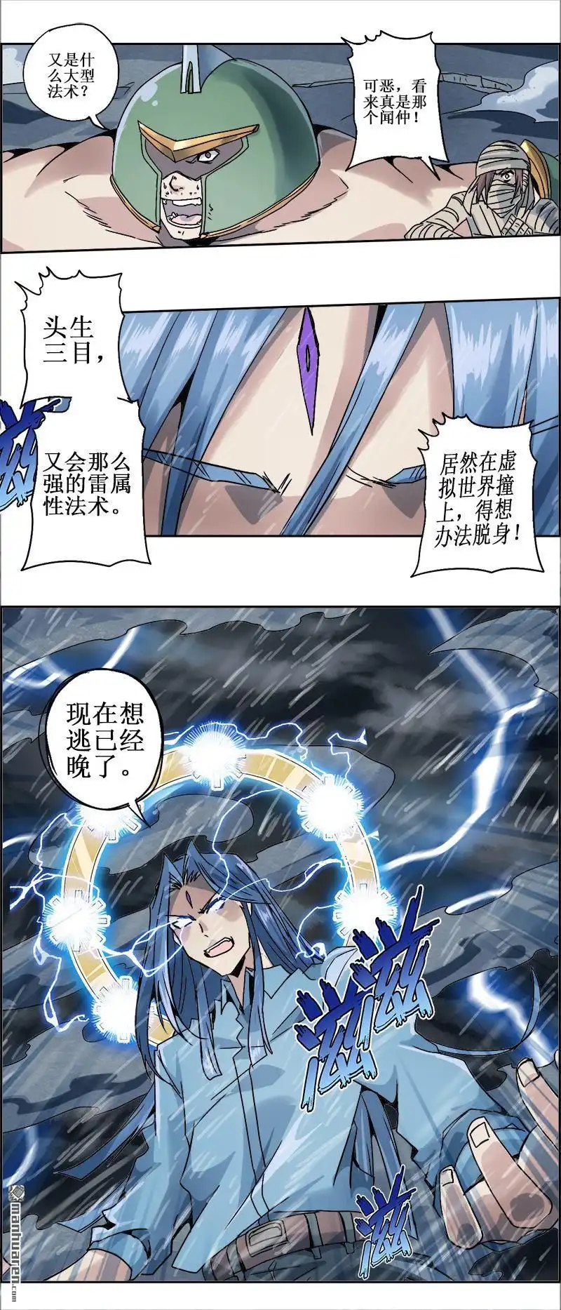 《炎黄演义》第15回 神威（上） 第9页