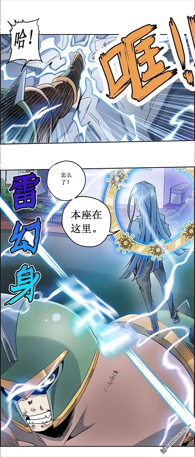 《炎黄演义》第15回 神威（上） 第2页