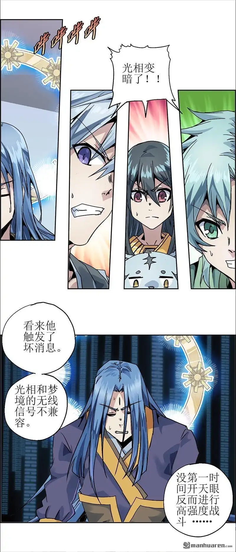 《炎黄演义》第15回 神威（上） 第6页