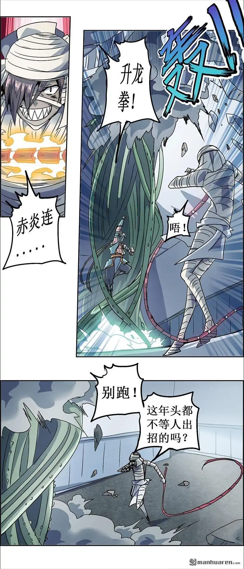 《炎黄演义》第17回 胜利与失败（上） 第7页