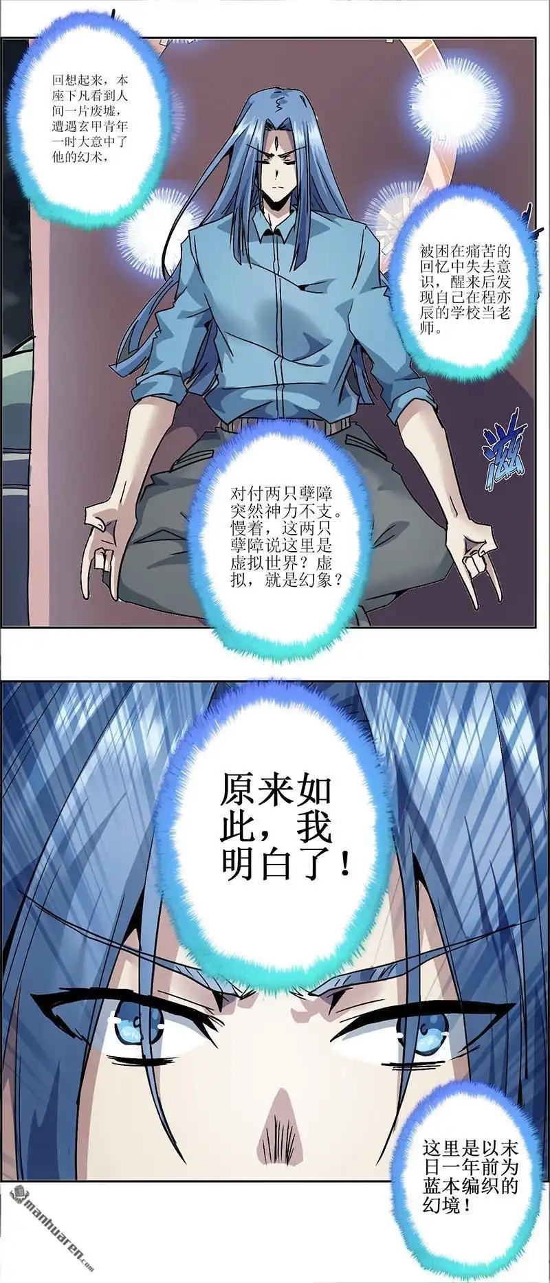 《炎黄演义》第17回 胜利与失败（上） 第10页