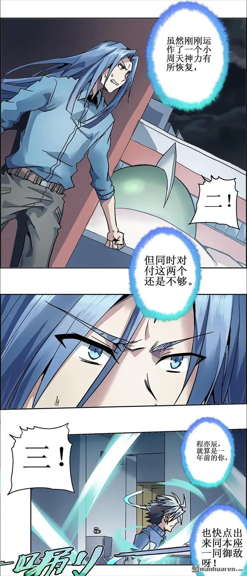 《炎黄演义》第17回 胜利与失败（上） 第12页