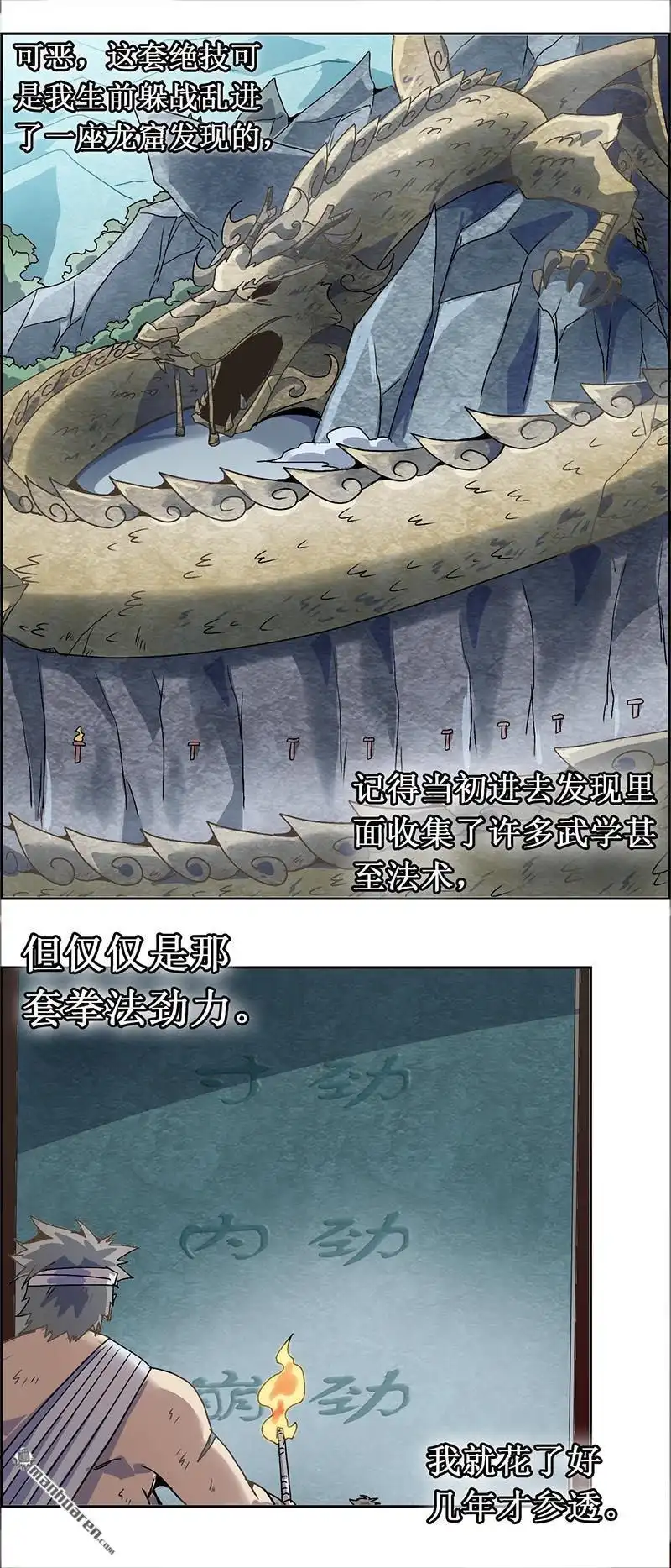 《炎黄演义》第20回 内劲（下） 第7页