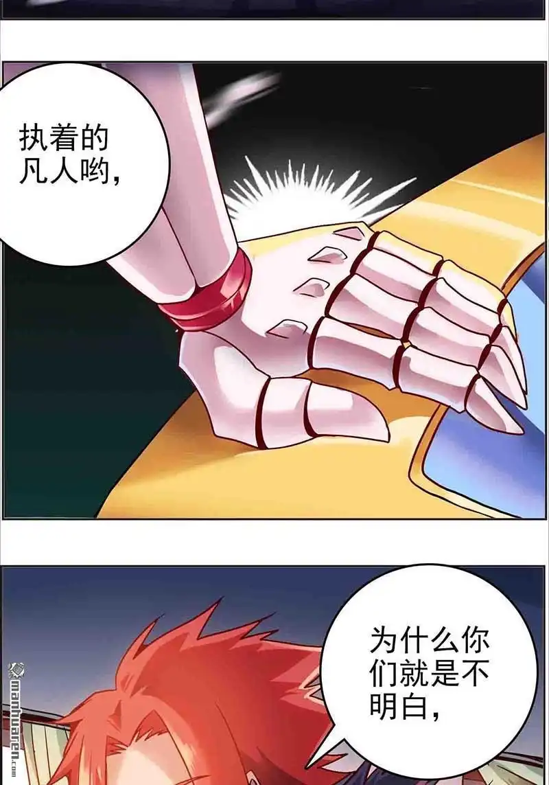 《炎黄演义》外传：功成神就HellSon 炎黄演义 第2页