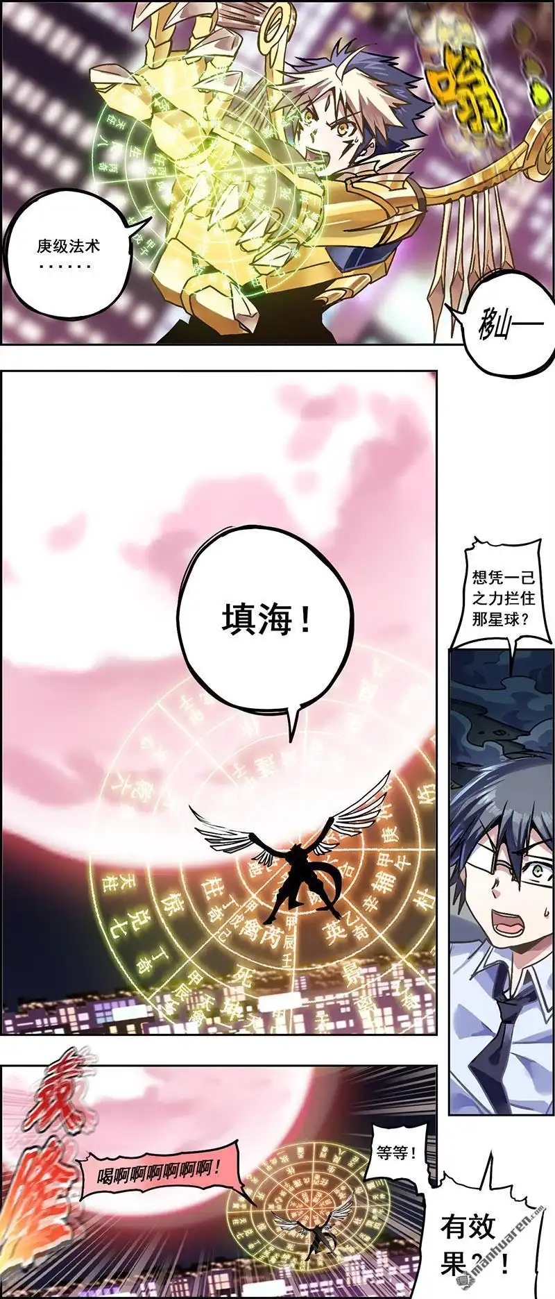 《炎黄演义》第75回 西电东送（下） 第14页