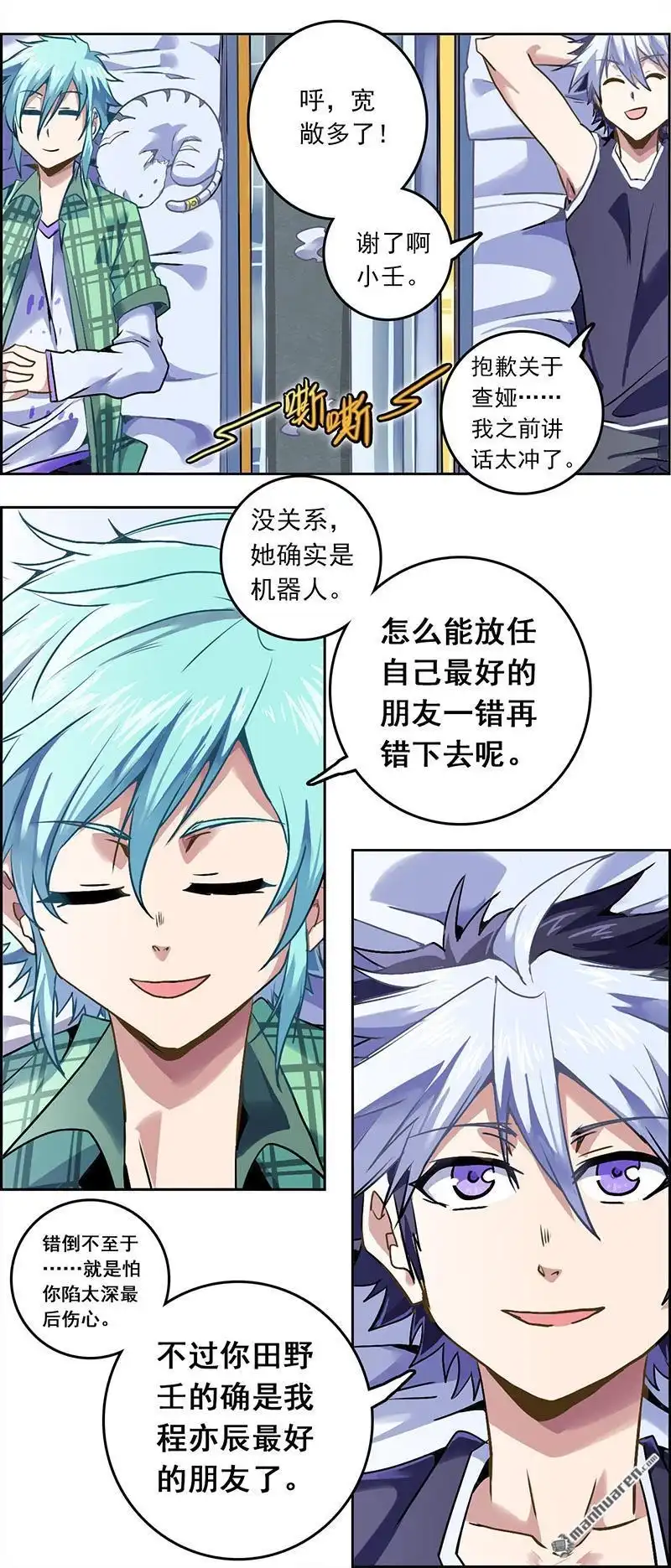 《炎黄演义》第75回 西电东送（下） 第6页