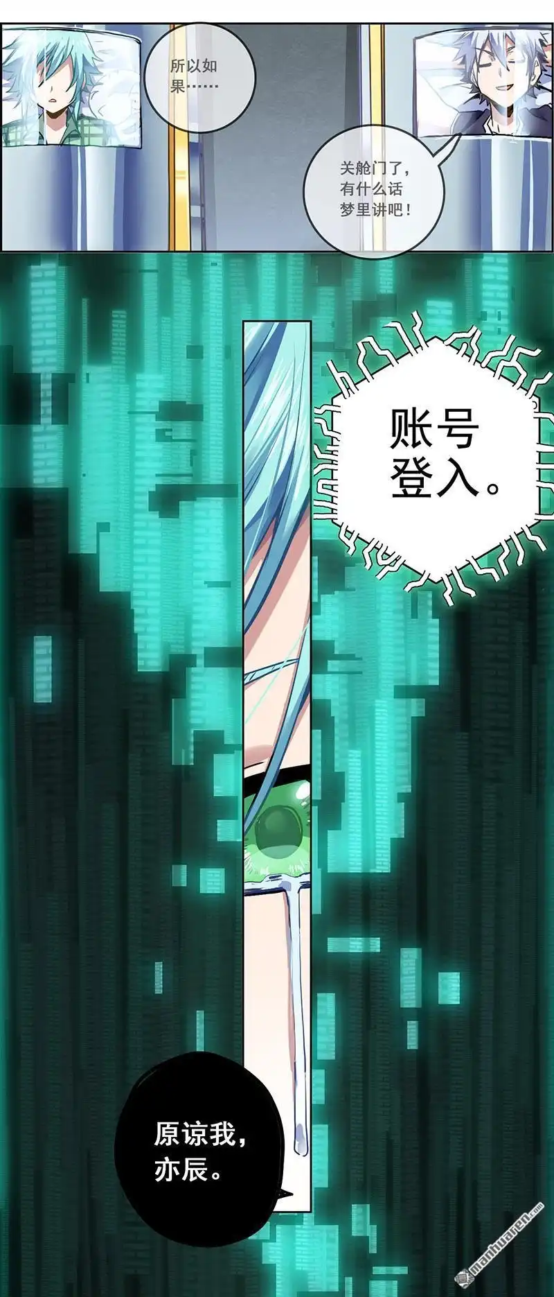《炎黄演义》第75回 西电东送（下） 第7页