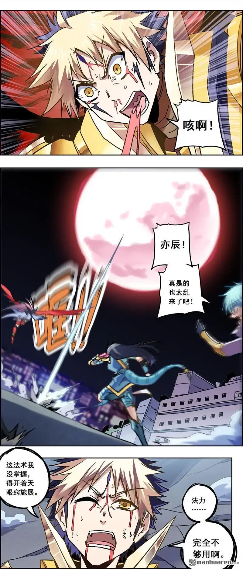 《炎黄演义》第75回 西电东送（下） 第15页