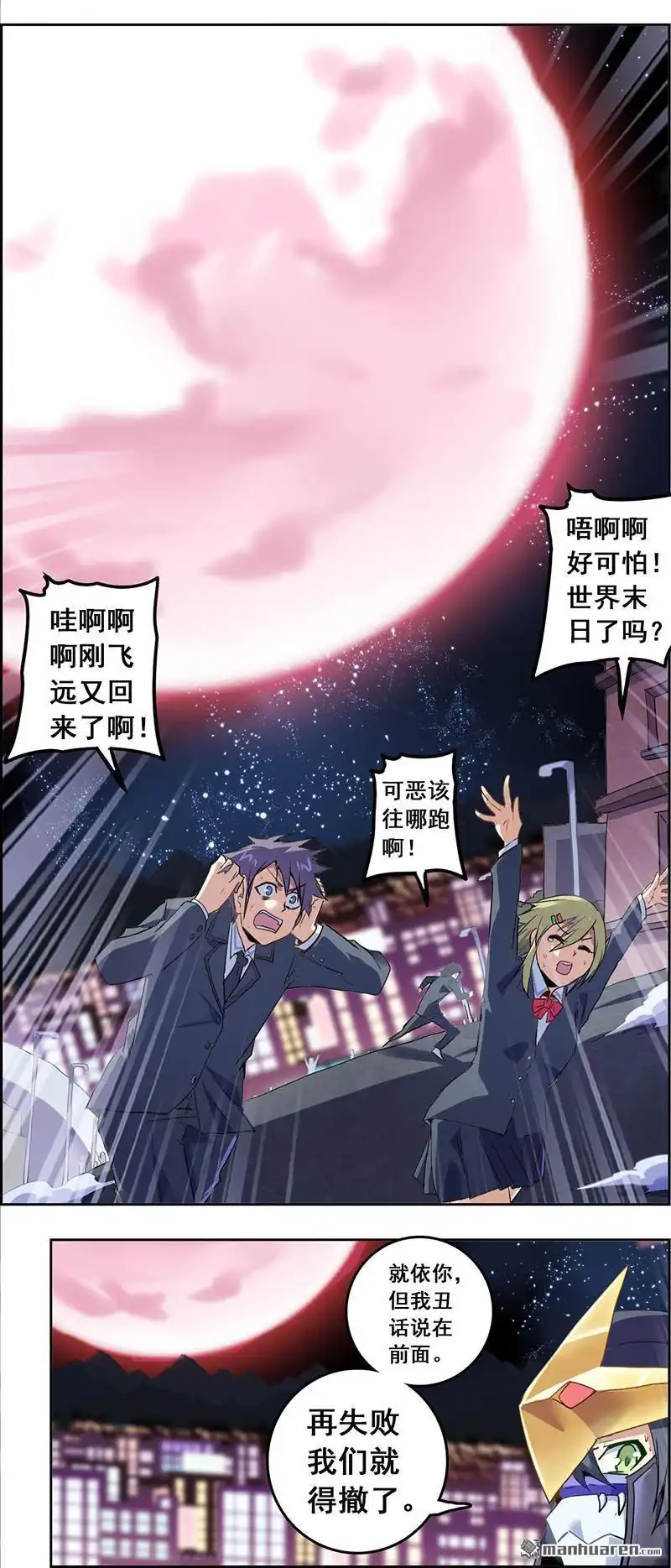 《炎黄演义》第77回 英雄再临（下） 第5页