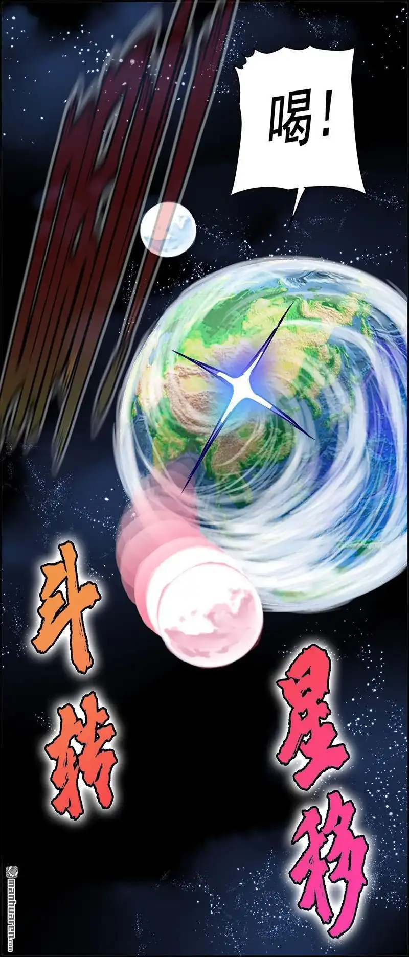 《炎黄演义》第77回 英雄再临（下） 第9页
