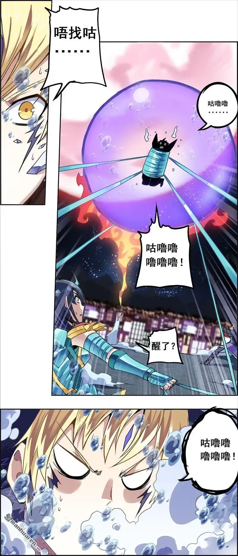《炎黄演义》第77回 英雄再临（下） 第3页