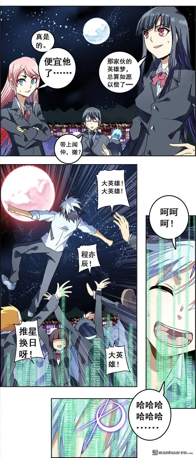 《炎黄演义》第77回 英雄再临（下） 第12页