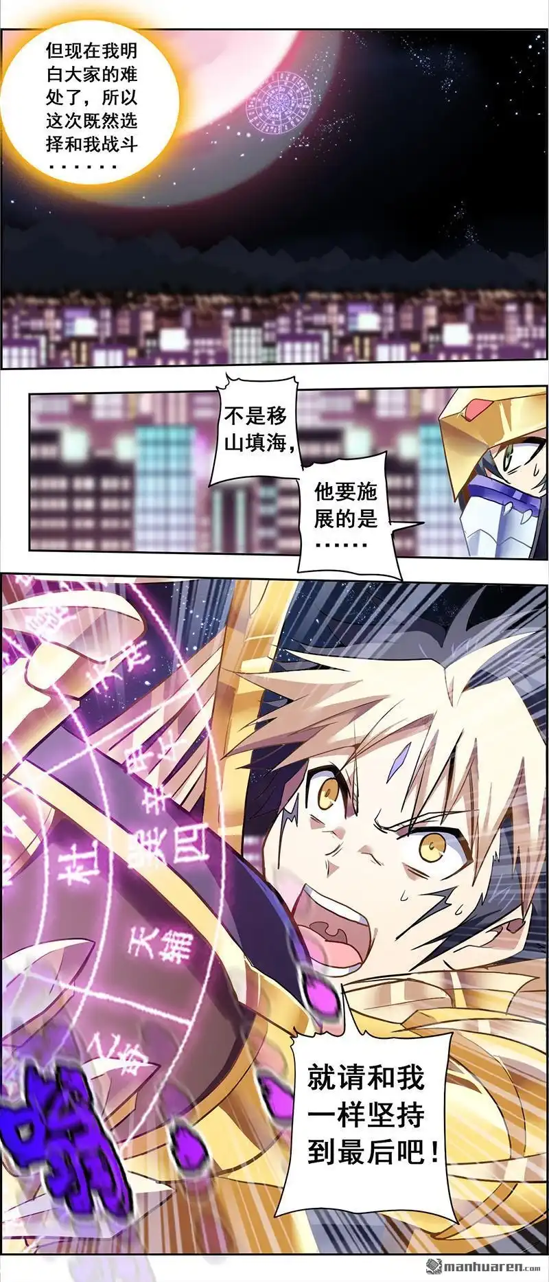 《炎黄演义》第77回 英雄再临（下） 第8页