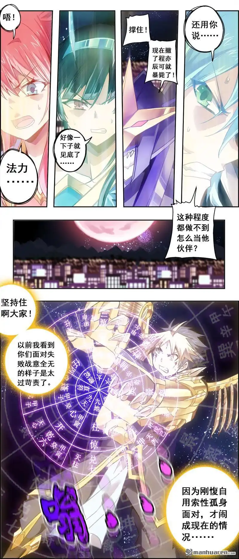 《炎黄演义》第77回 英雄再临（下） 第7页