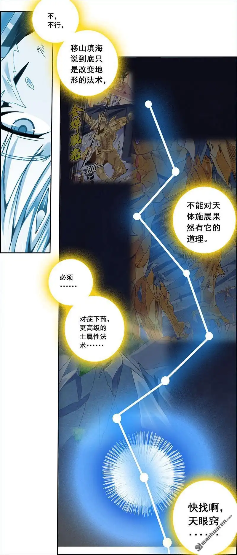 《炎黄演义》第77回 英雄再临（下） 第2页