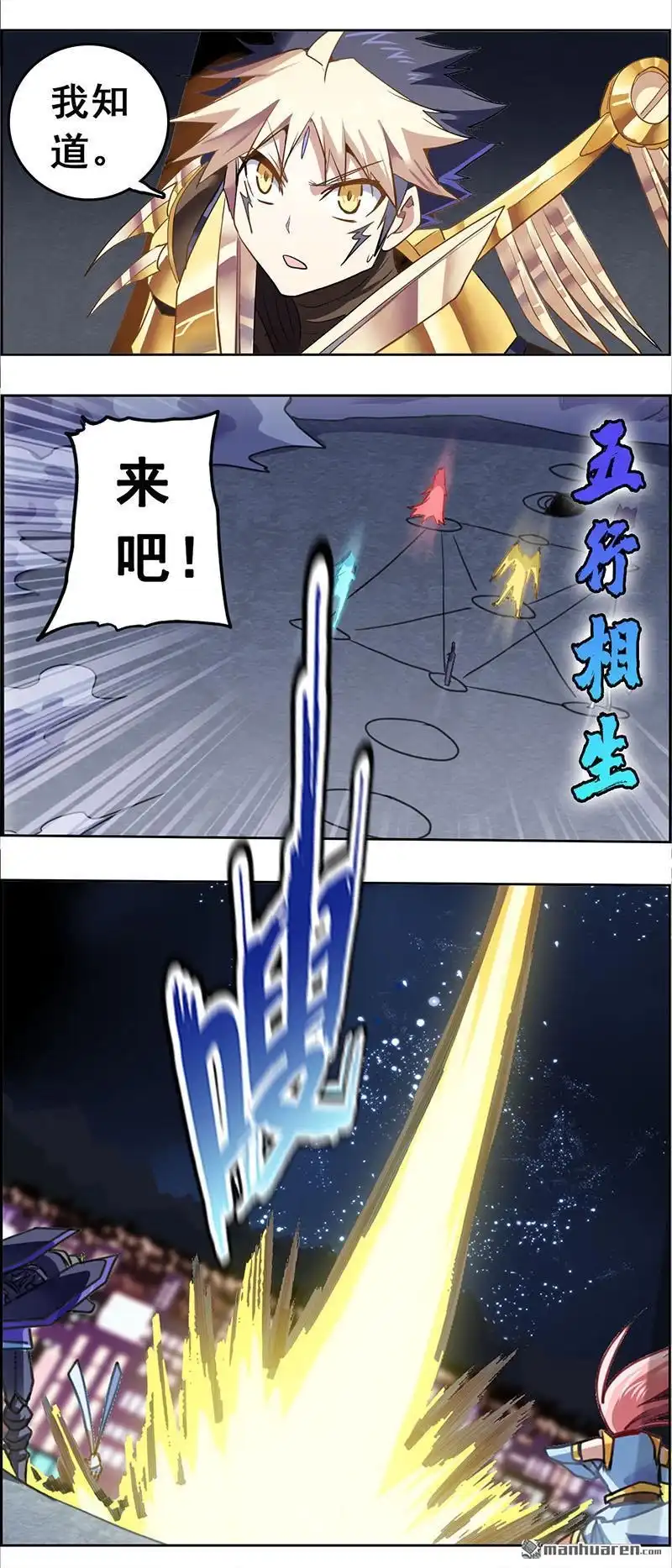 《炎黄演义》第77回 英雄再临（下） 第6页