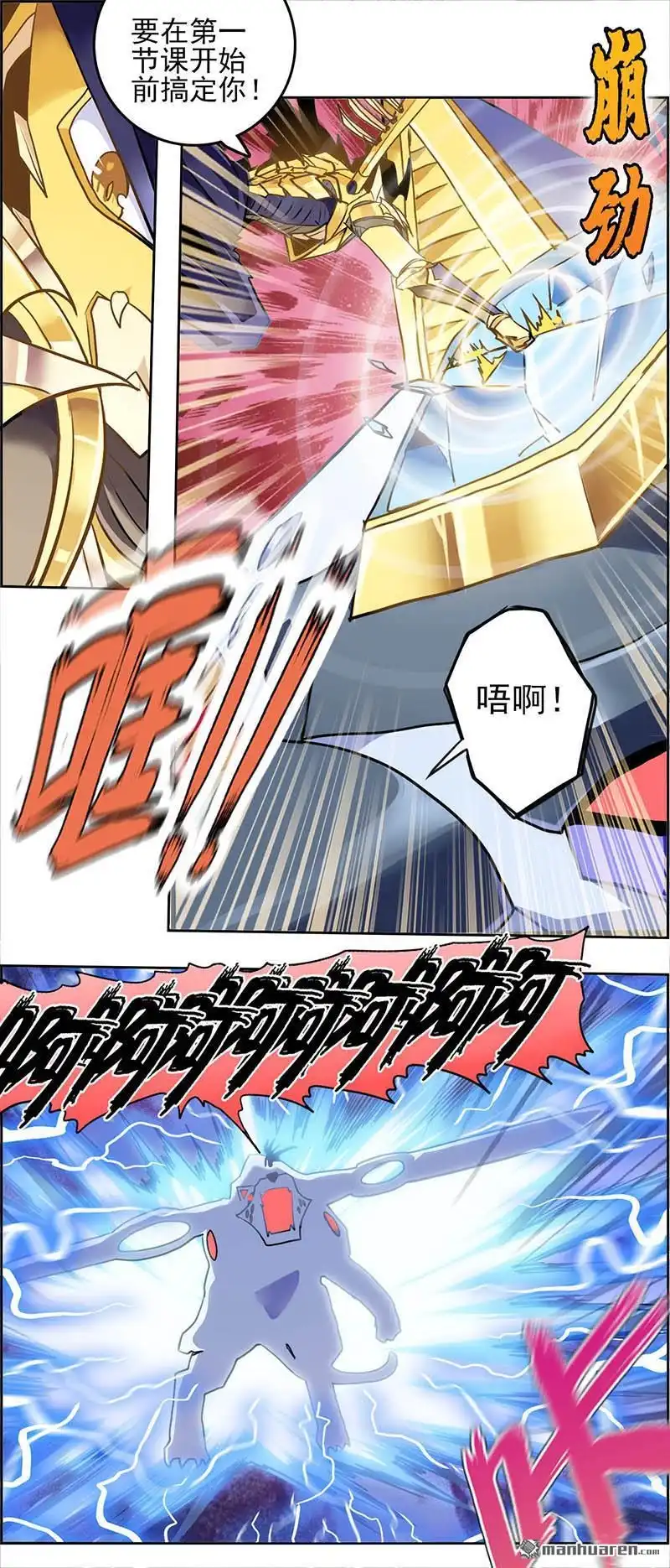 《炎黄演义》第79回 二周目（下） 第7页