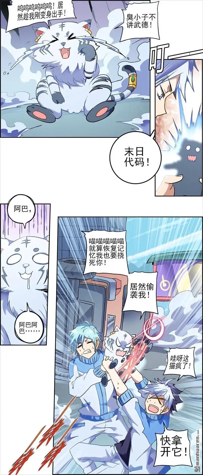 《炎黄演义》第79回 二周目（下） 第8页