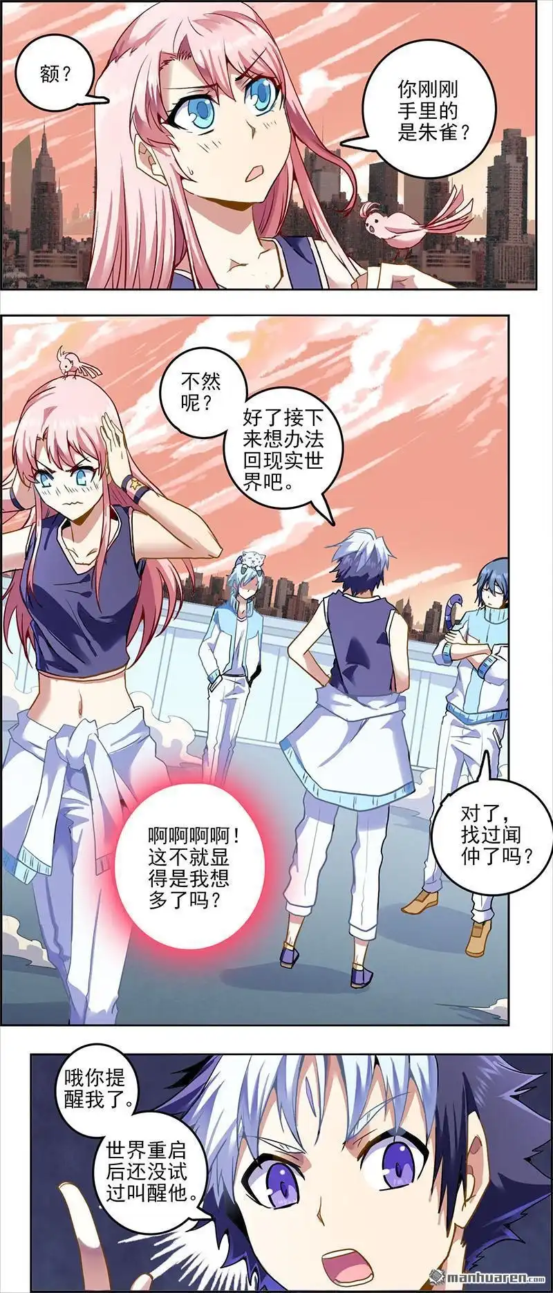 《炎黄演义》第83回 罩门（下） 第7页