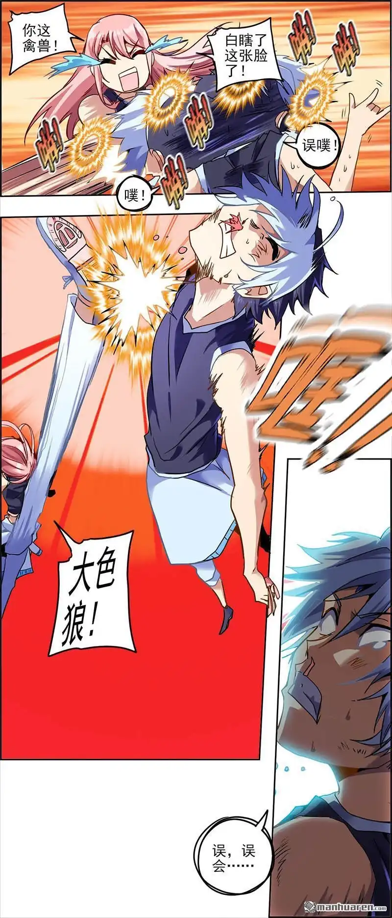 《炎黄演义》第83回 罩门（下） 第3页