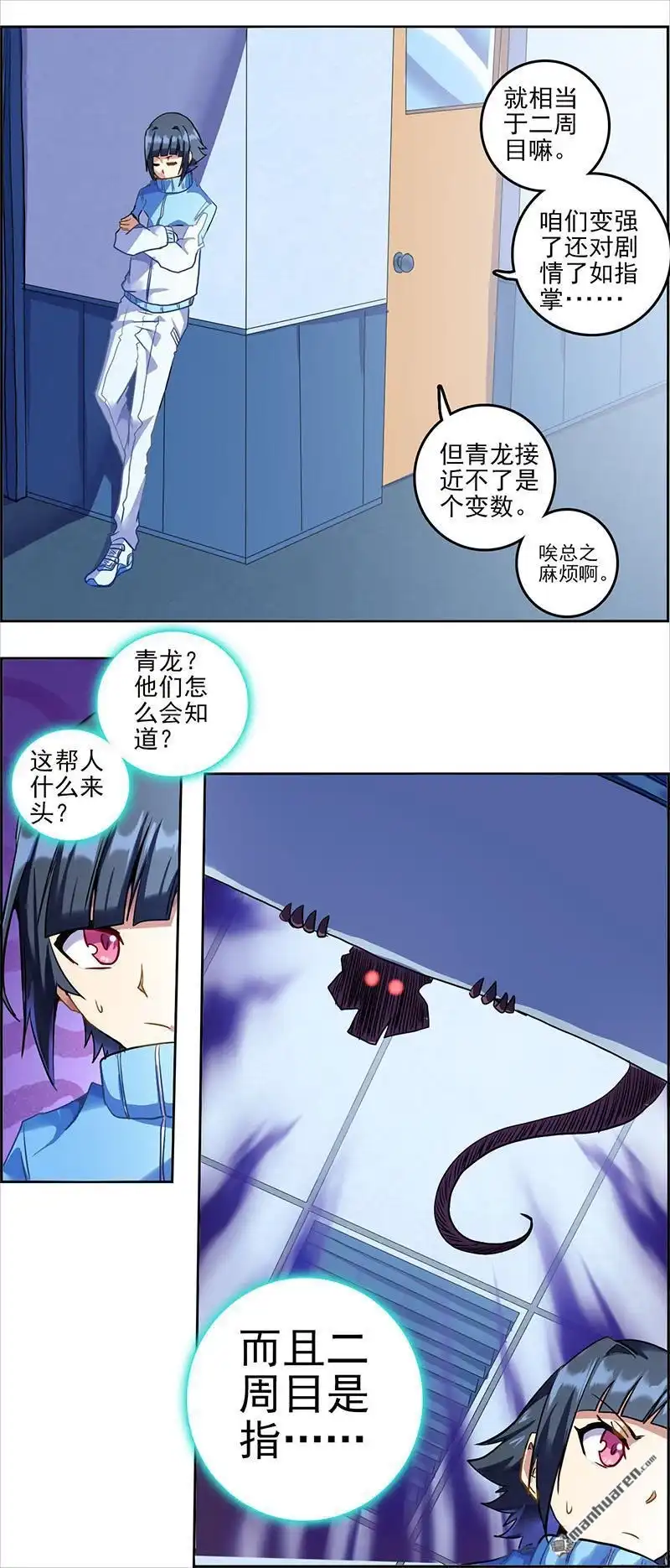 《炎黄演义》第83回 罩门（下） 第11页