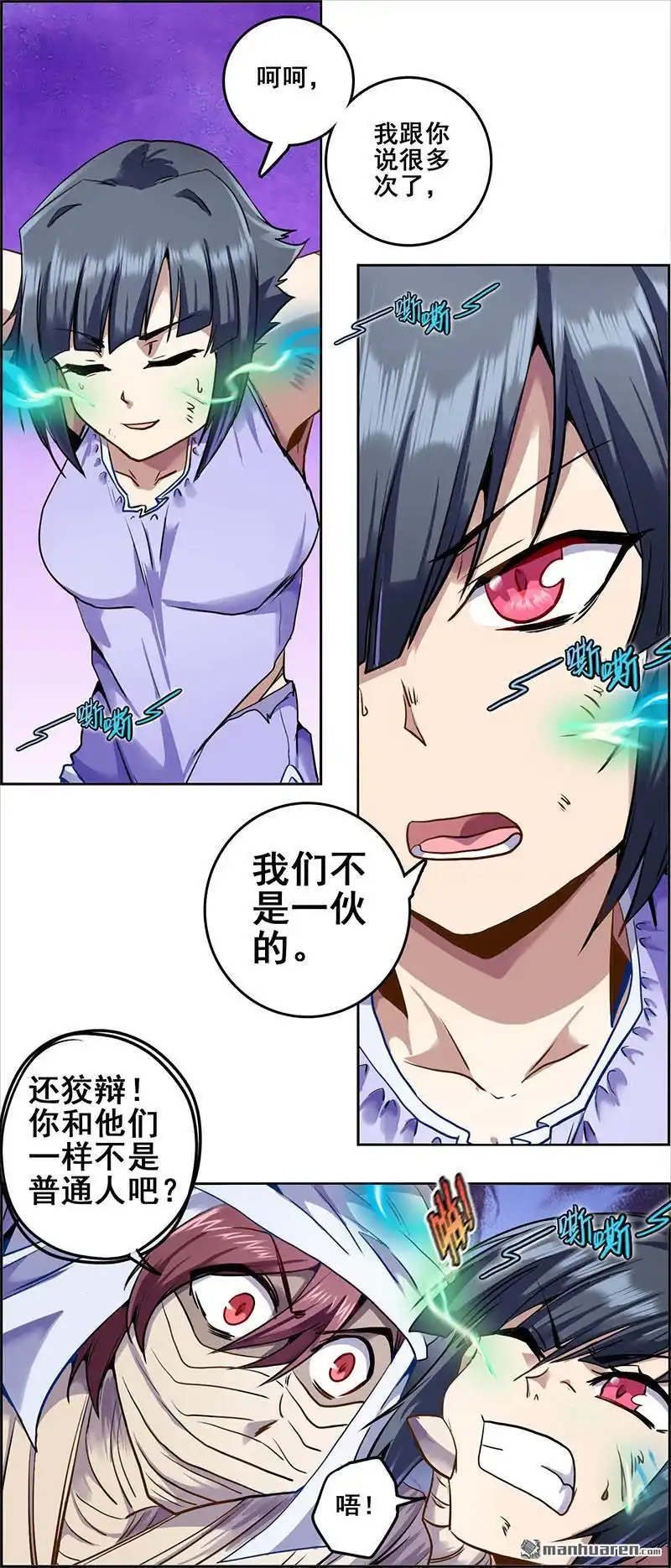 《炎黄演义》第85回 青龙登场（下） 第6页
