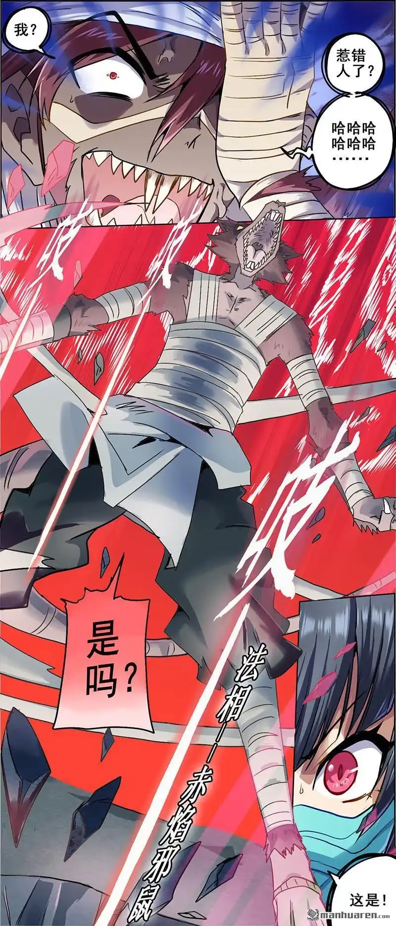 《炎黄演义》第85回 青龙登场（下） 第12页