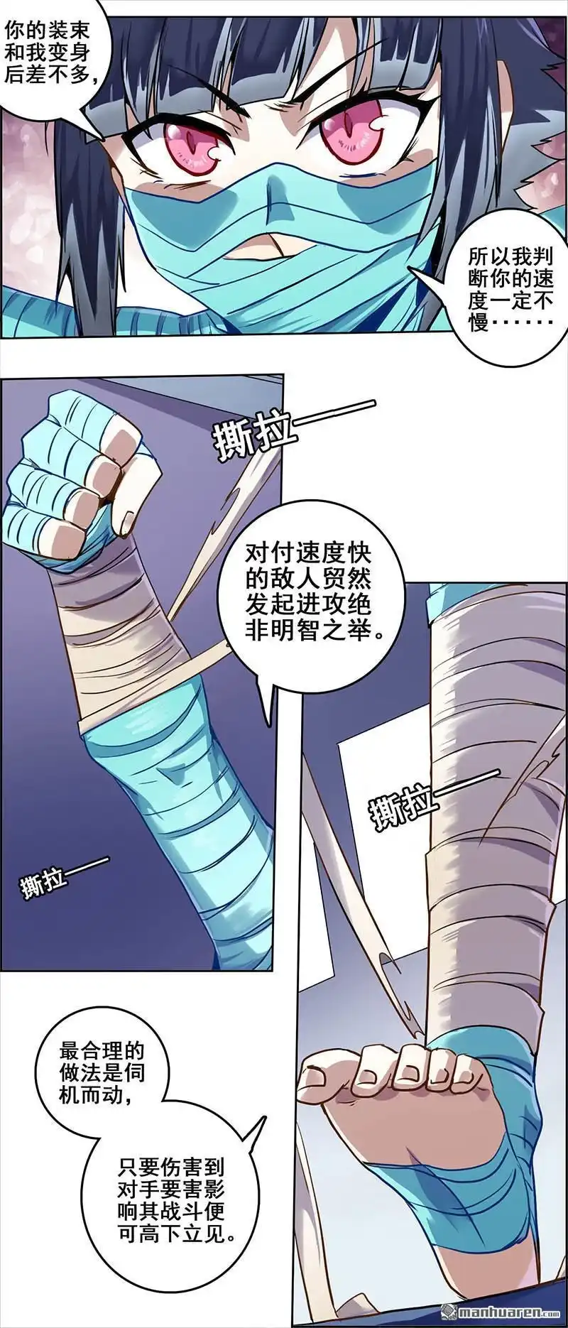《炎黄演义》第85回 青龙登场（下） 第10页