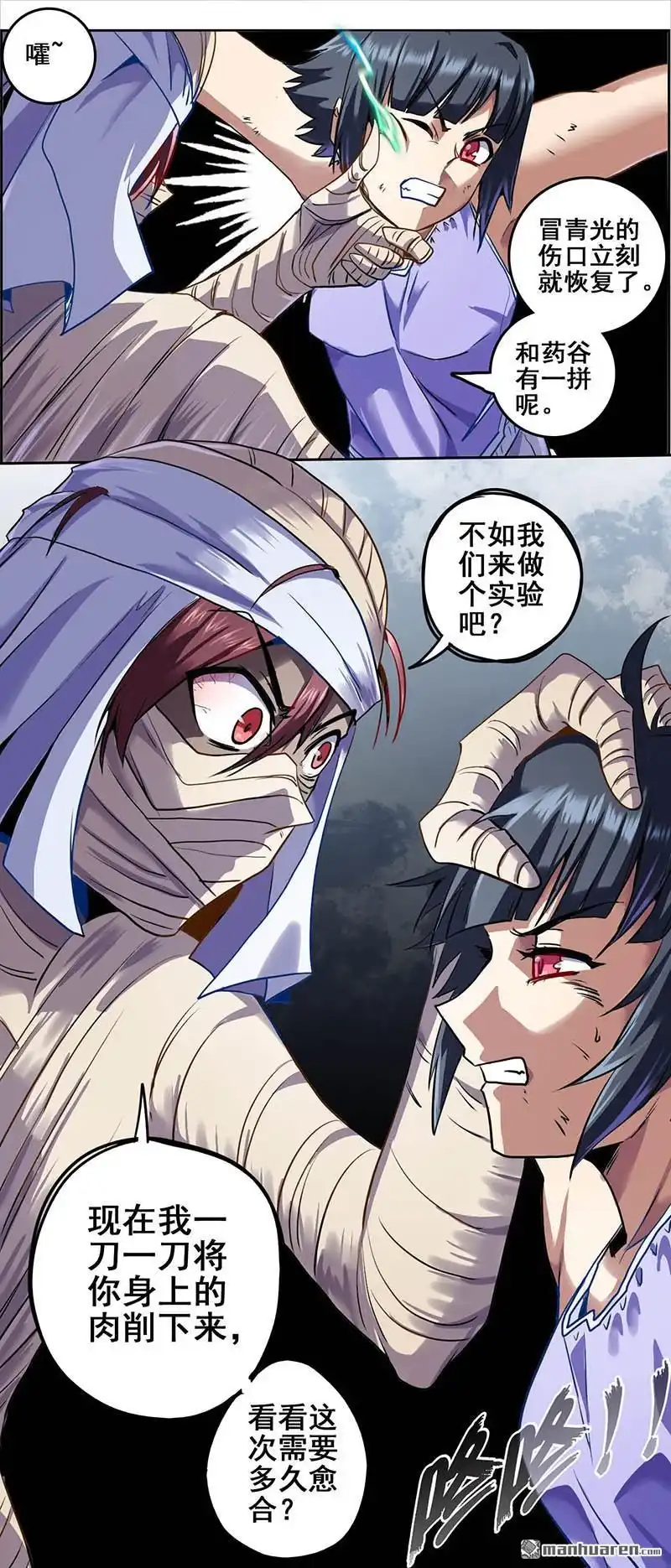 《炎黄演义》第85回 青龙登场（下） 第7页
