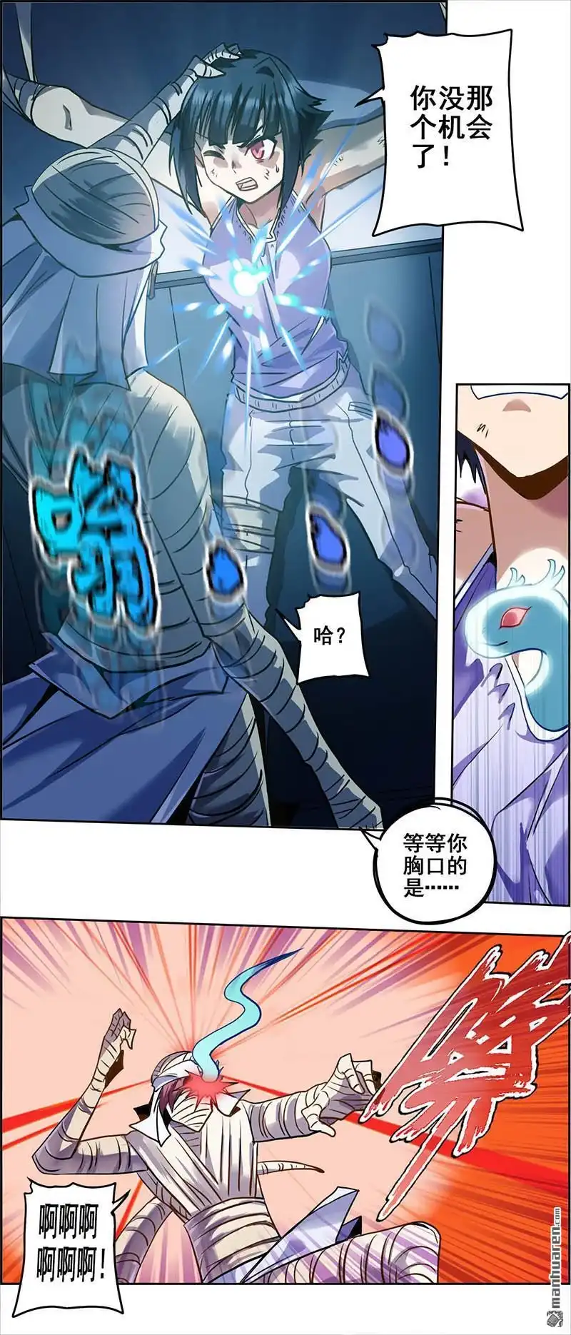 《炎黄演义》第85回 青龙登场（下） 第8页