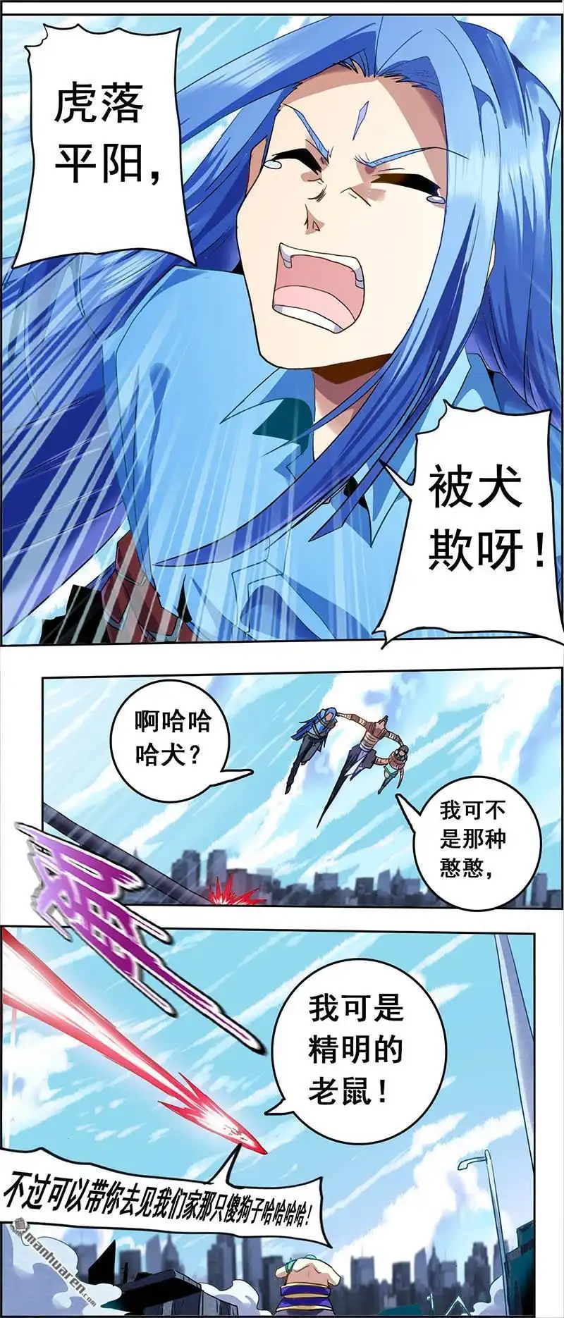 《炎黄演义》第87回 虎落平阳（下） 第10页