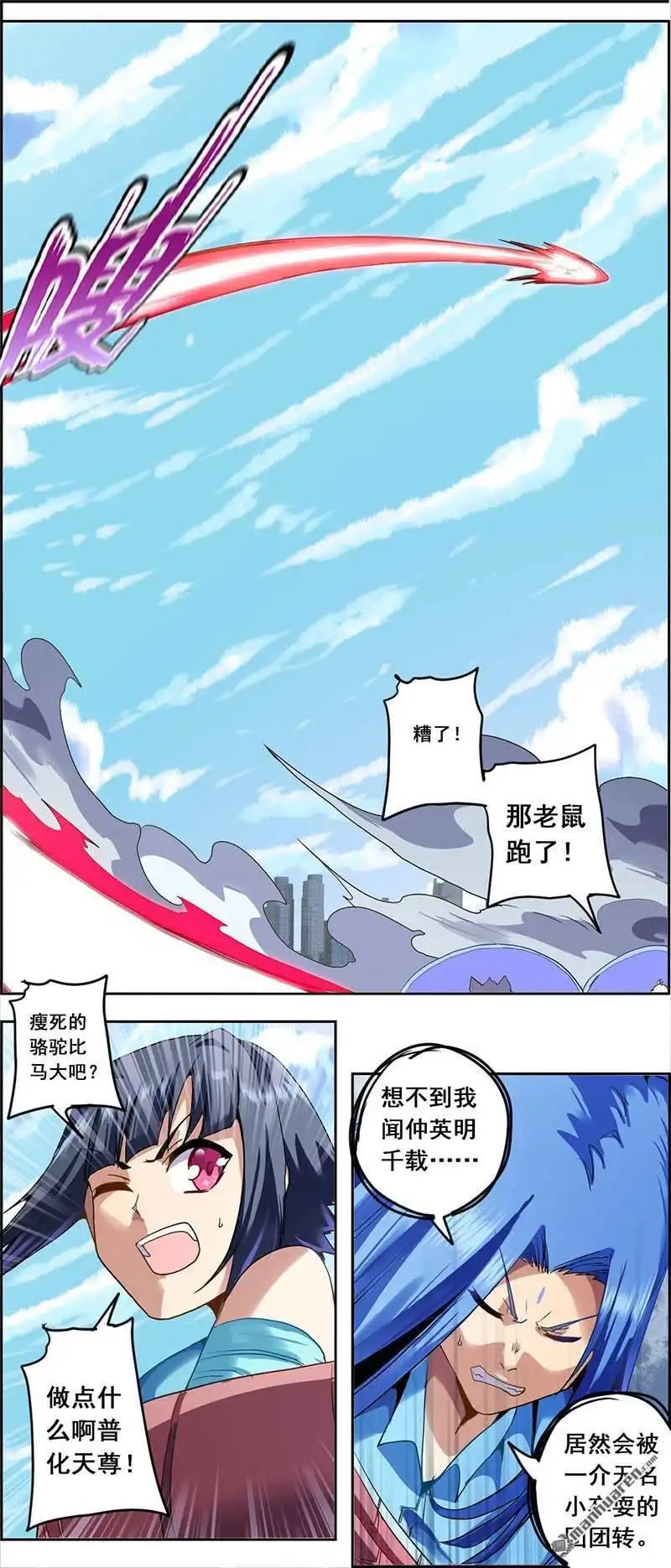 《炎黄演义》第87回 虎落平阳（下） 第9页