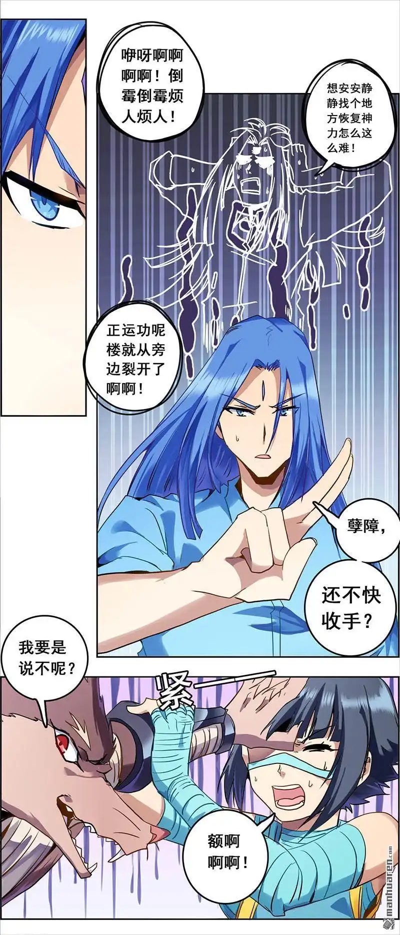 《炎黄演义》第87回 虎落平阳（下） 第2页