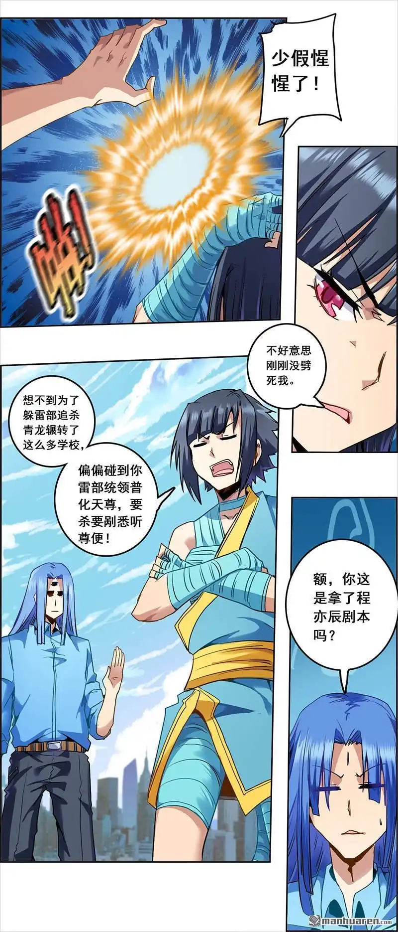 《炎黄演义》第87回 虎落平阳（下） 第5页