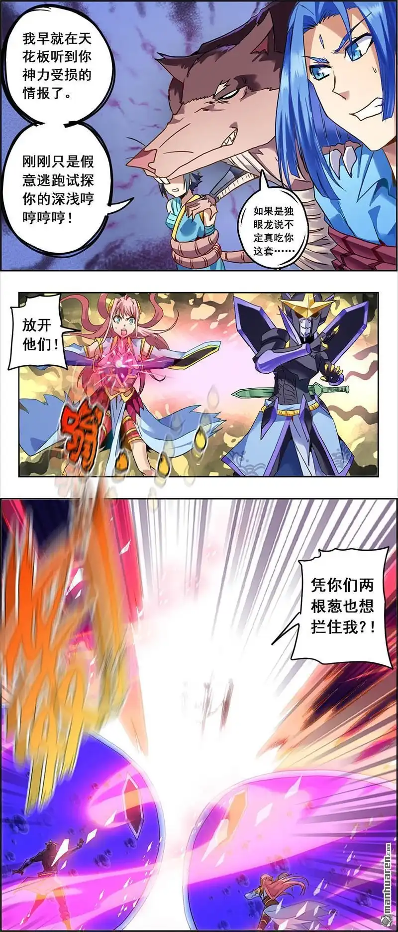 《炎黄演义》第87回 虎落平阳（下） 第8页