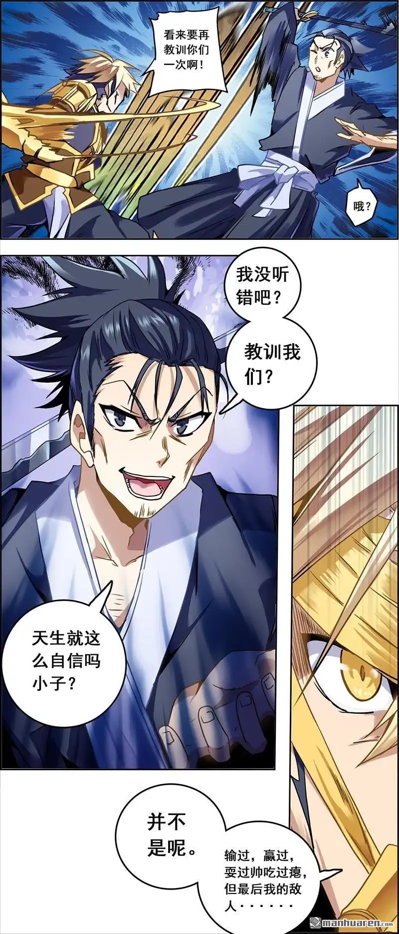 《炎黄演义》第89回 七煞神集结（下） 第10页
