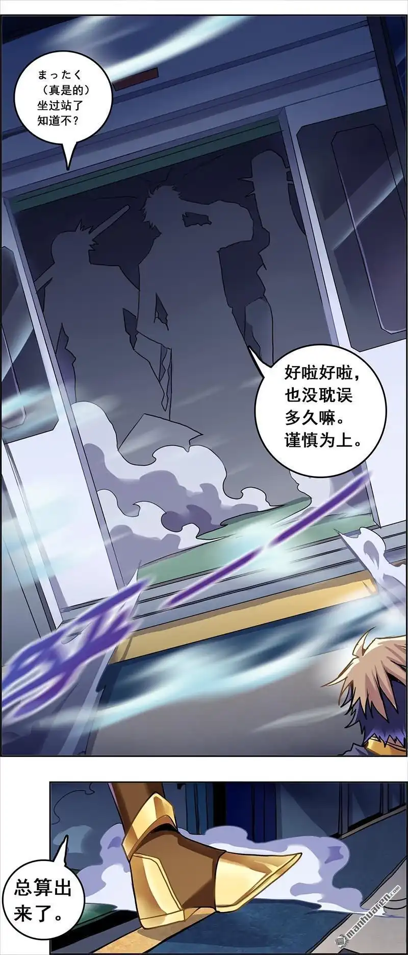 《炎黄演义》第89回 七煞神集结（下） 第3页