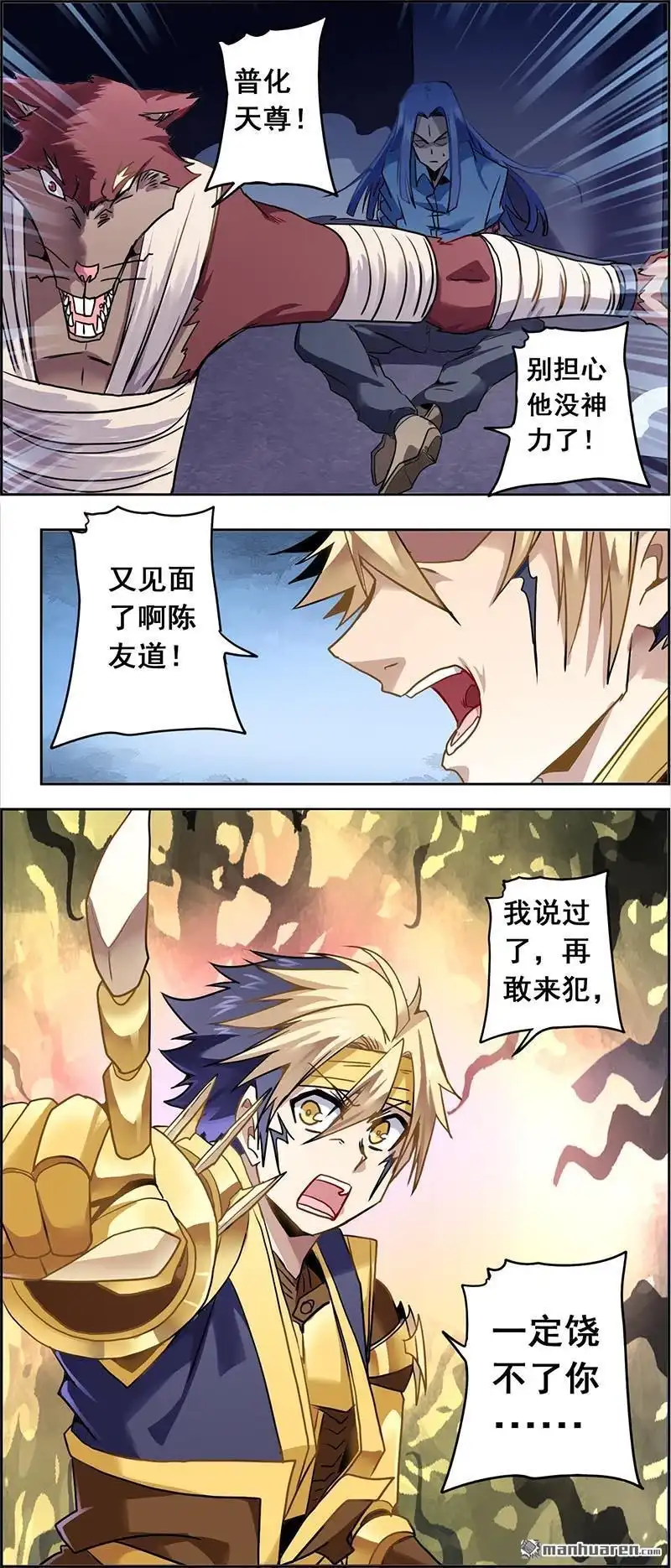 《炎黄演义》第89回 七煞神集结（下） 第5页