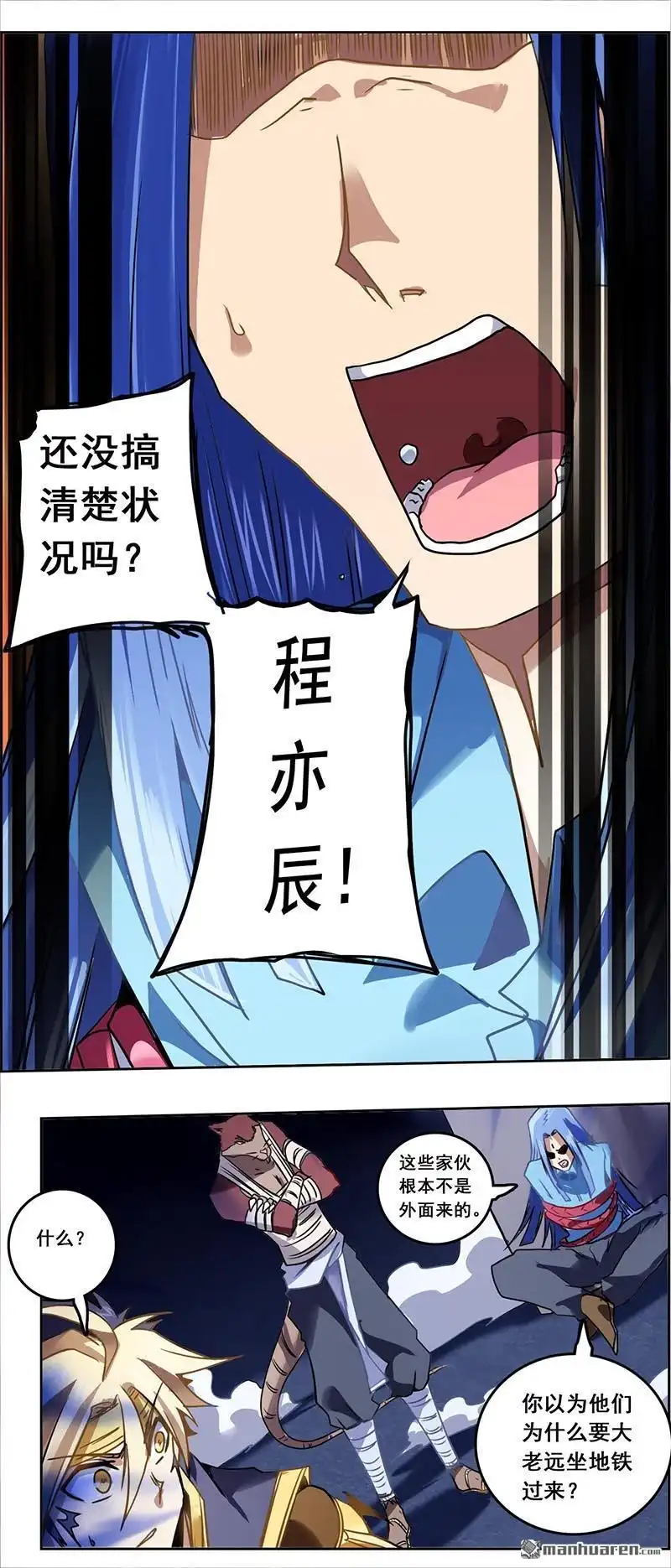 《炎黄演义》第89回 七煞神集结（下） 第6页
