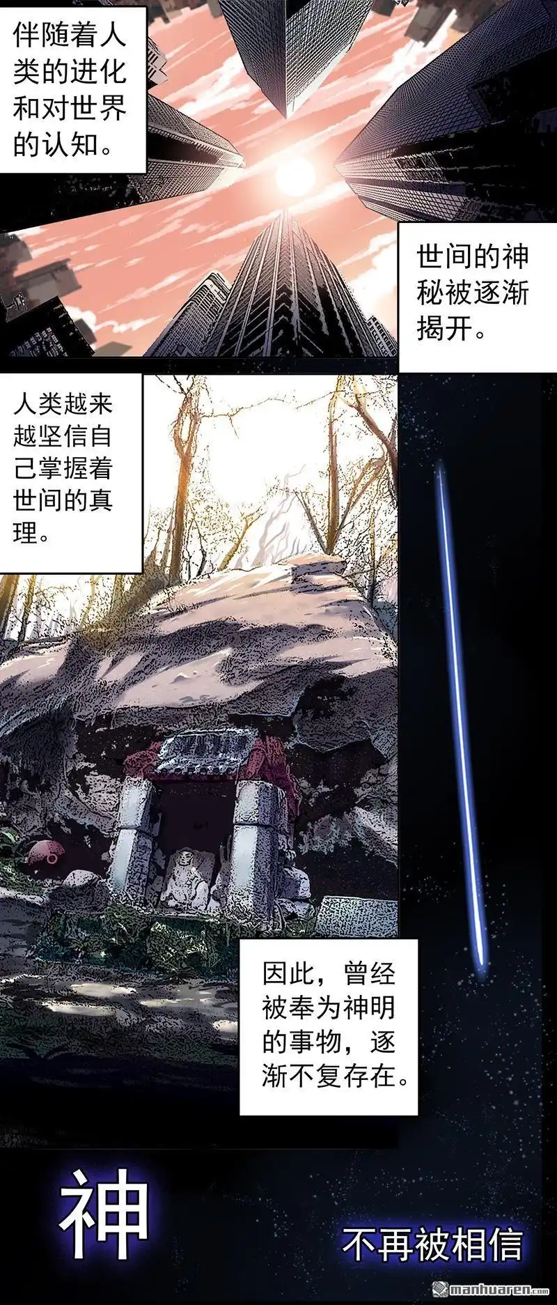 《炎黄演义》HS1：大难不死 炎黄演义 第1页