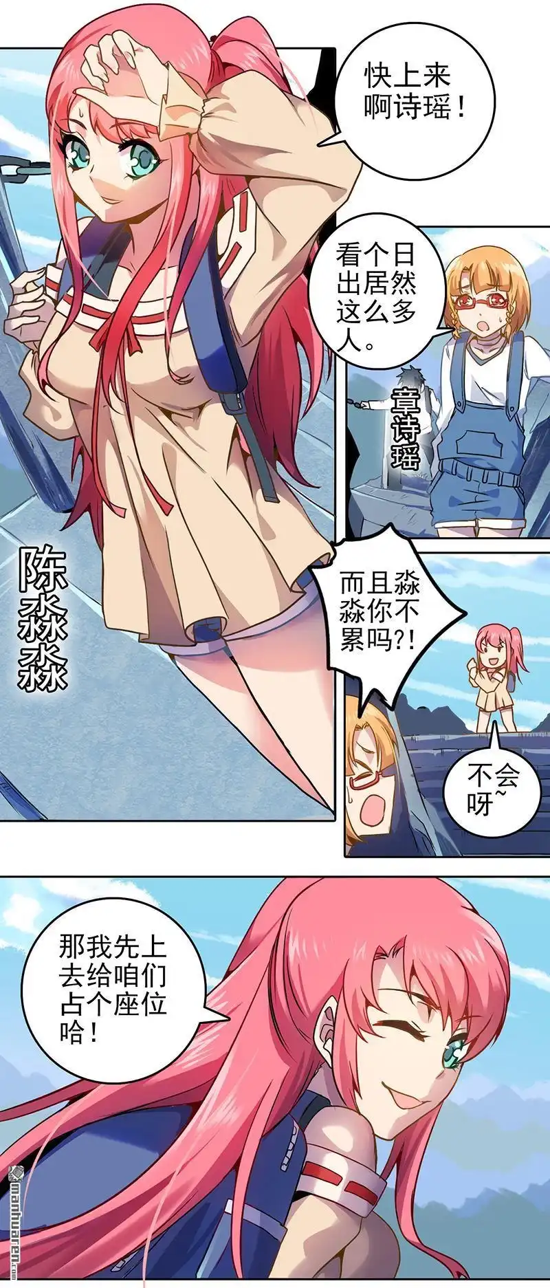 《炎黄演义》HS1：大难不死 炎黄演义 第11页