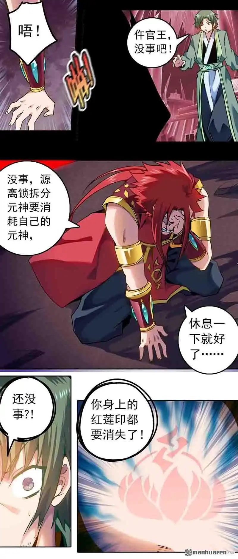 《炎黄演义》HS1：大难不死 炎黄演义 第6页