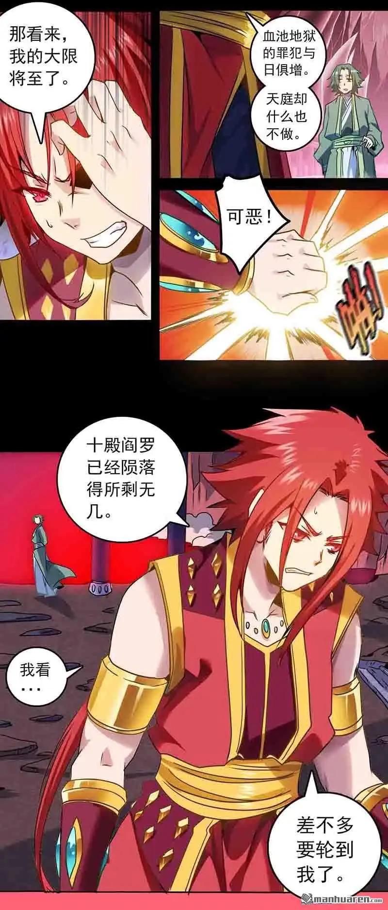 《炎黄演义》HS1：大难不死 炎黄演义 第7页