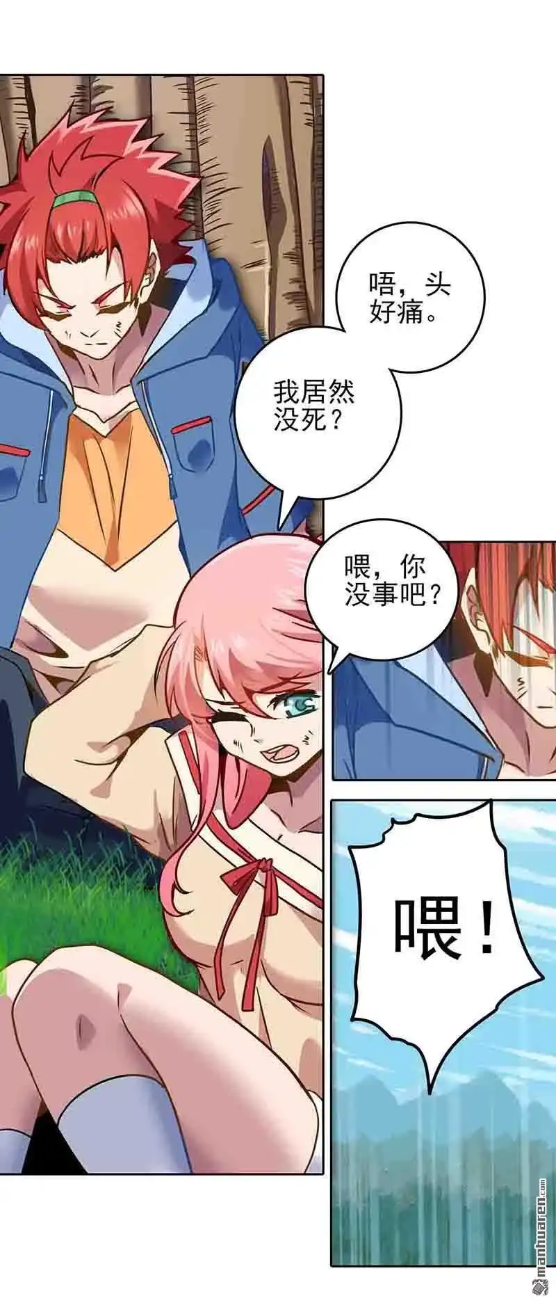 《炎黄演义》HS1：大难不死 炎黄演义 第20页