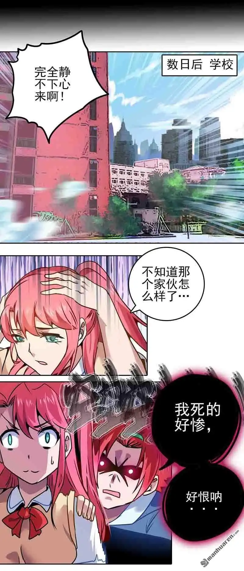 《炎黄演义》HS1：大难不死 炎黄演义 第21页