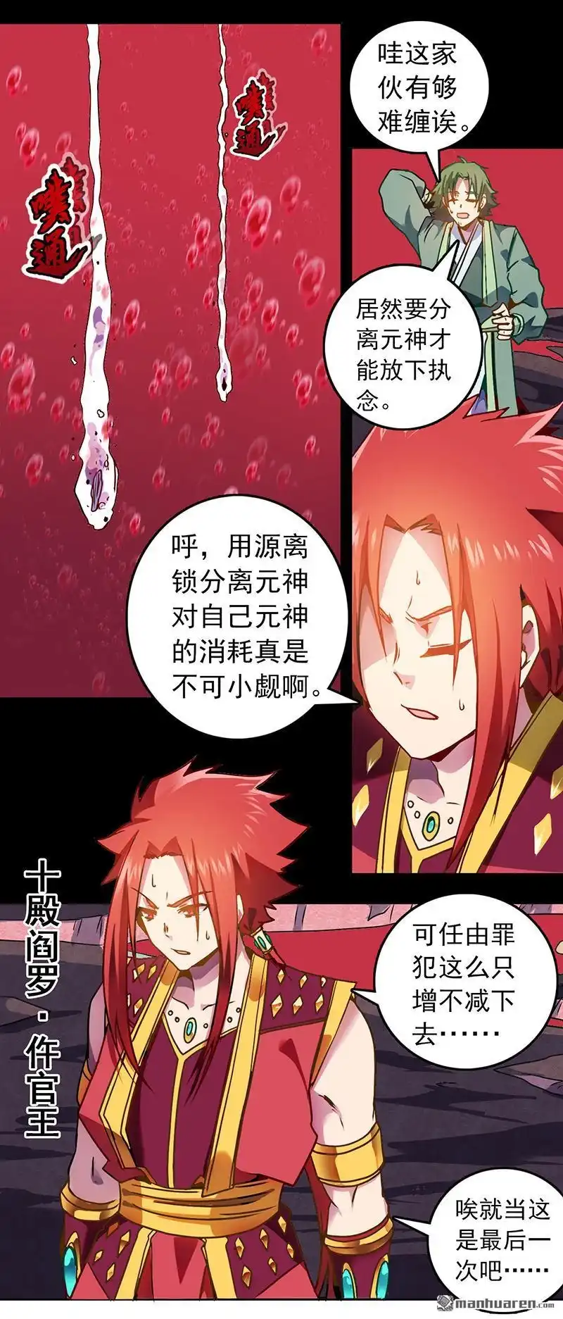 《炎黄演义》HS1：大难不死 炎黄演义 第5页