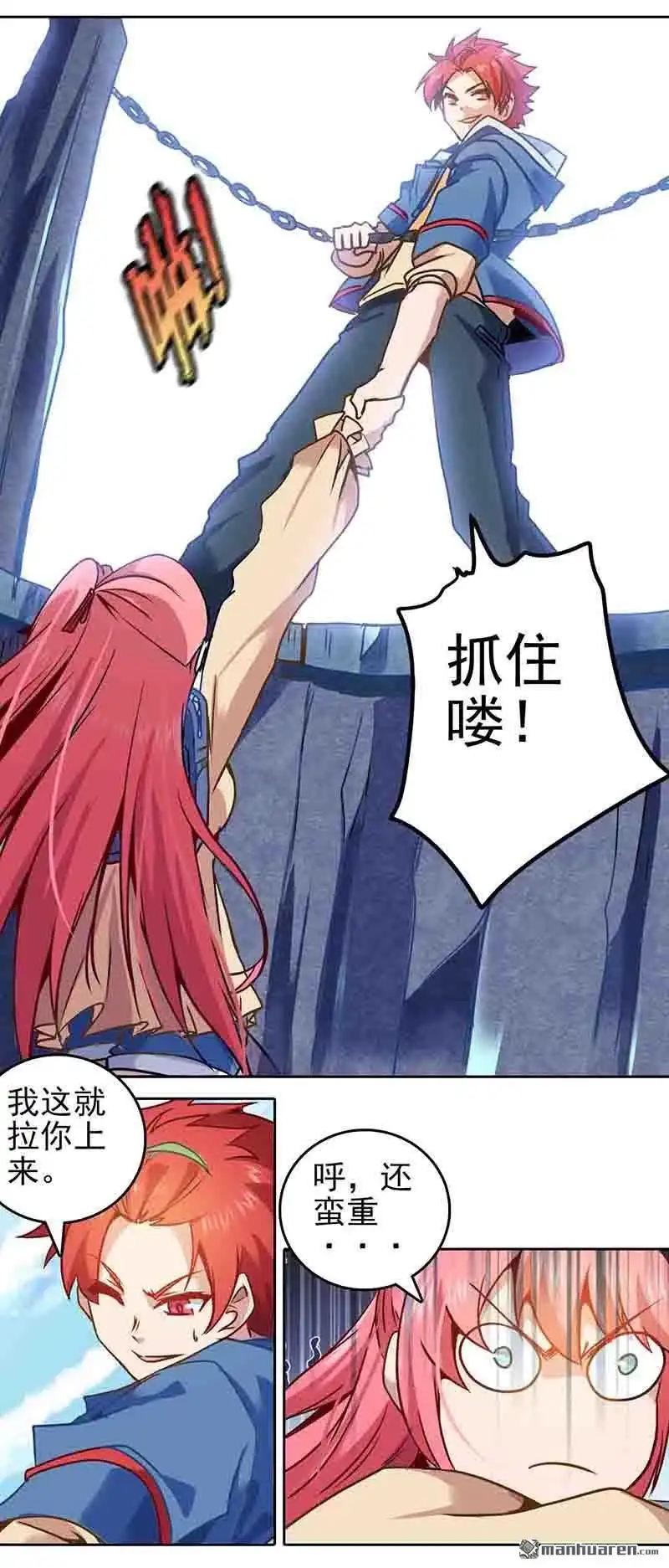 《炎黄演义》HS1：大难不死 炎黄演义 第15页
