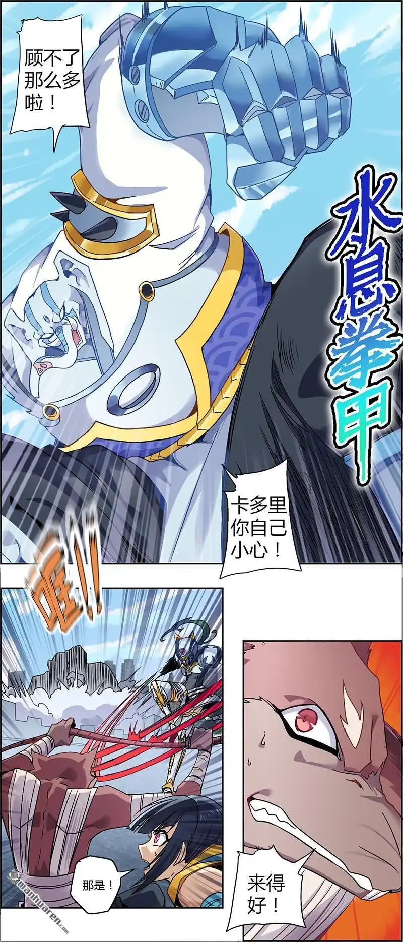《炎黄演义》第95回 半神（下） 第5页