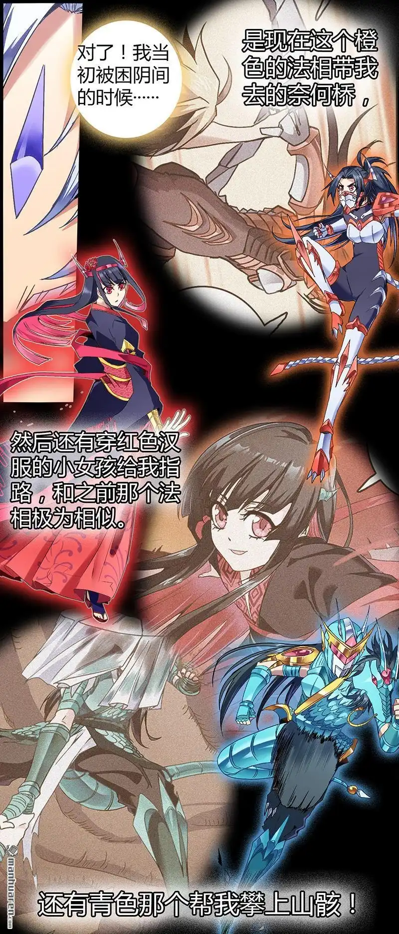 《炎黄演义》第99回 花叶骨鬼（下） 第5页