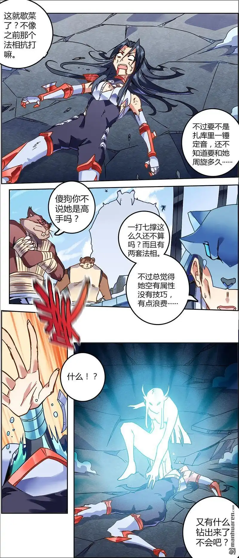 《炎黄演义》第99回 花叶骨鬼（下） 第8页